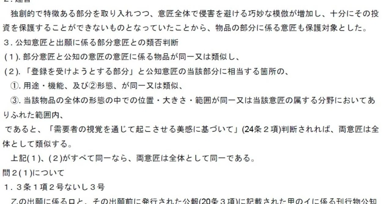 LEC 令和3年試験　弁理士 これ問Ver.20.0 論文　特実　意匠　商標 答案構成】論文式試験 平成25年 意匠｜弁理士試験の受験勉強（仮）