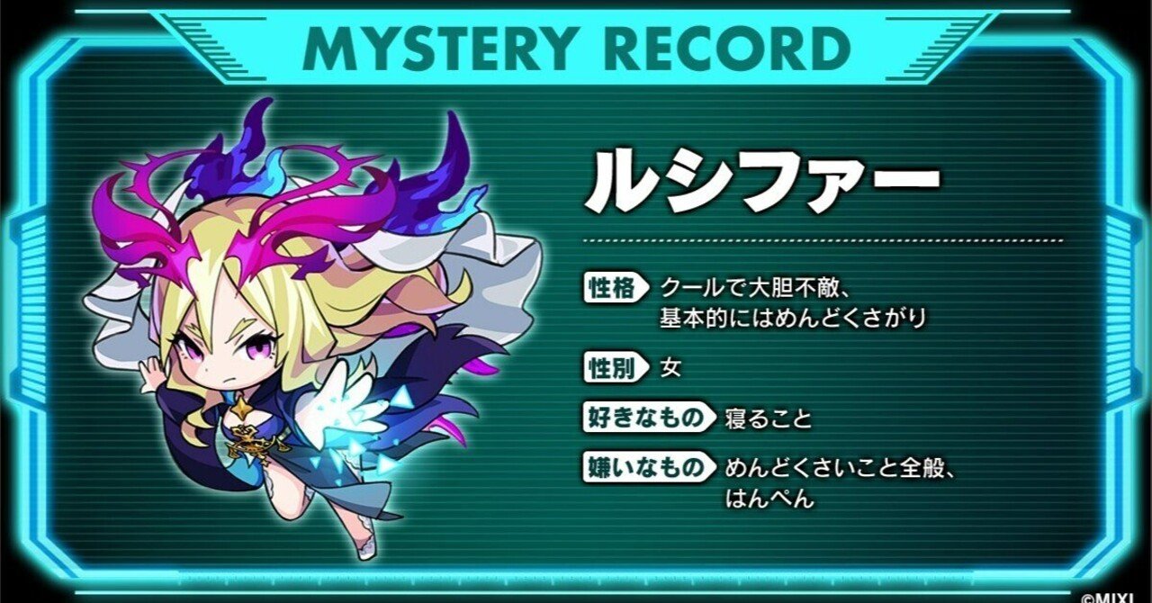 モンストルシファーイラスト】モンスターストライク モンスト 高精細