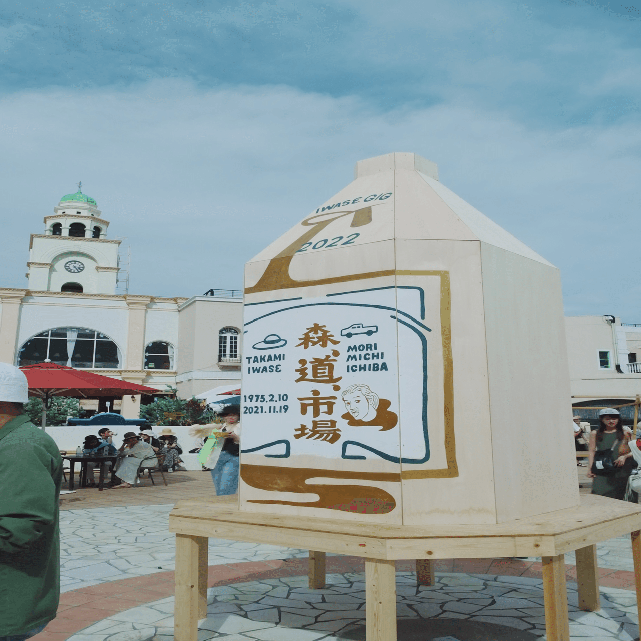 森、道、市場 2023。｜mii