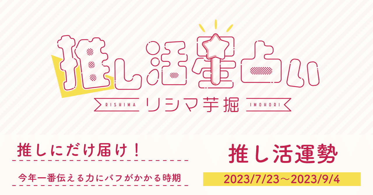 推し鑑定 推しの気持ち 占い - その他