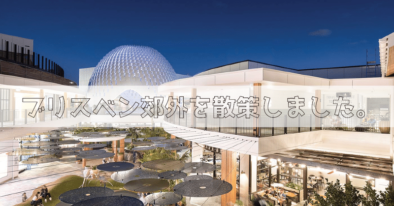 オーストラリア ブリスベン チャームサイドとサンド ゲート takuyam note