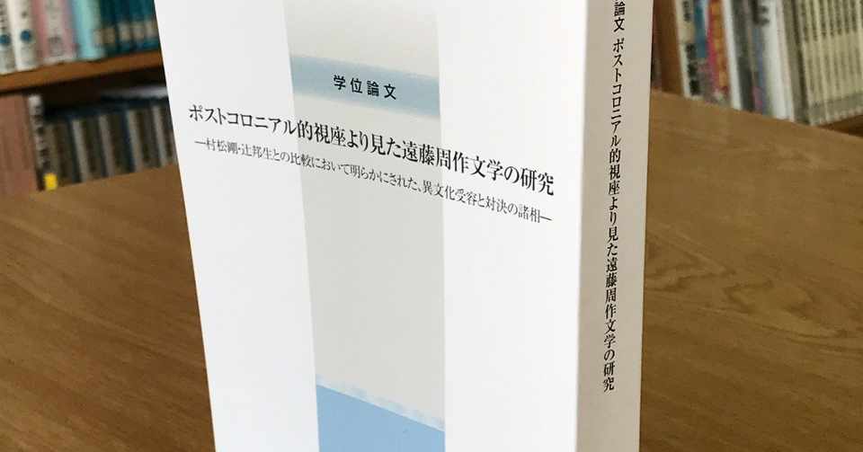 放送大学大学院博士後期課程 1期生の立場から 新連載 神谷光信 日本文学研究者 Note