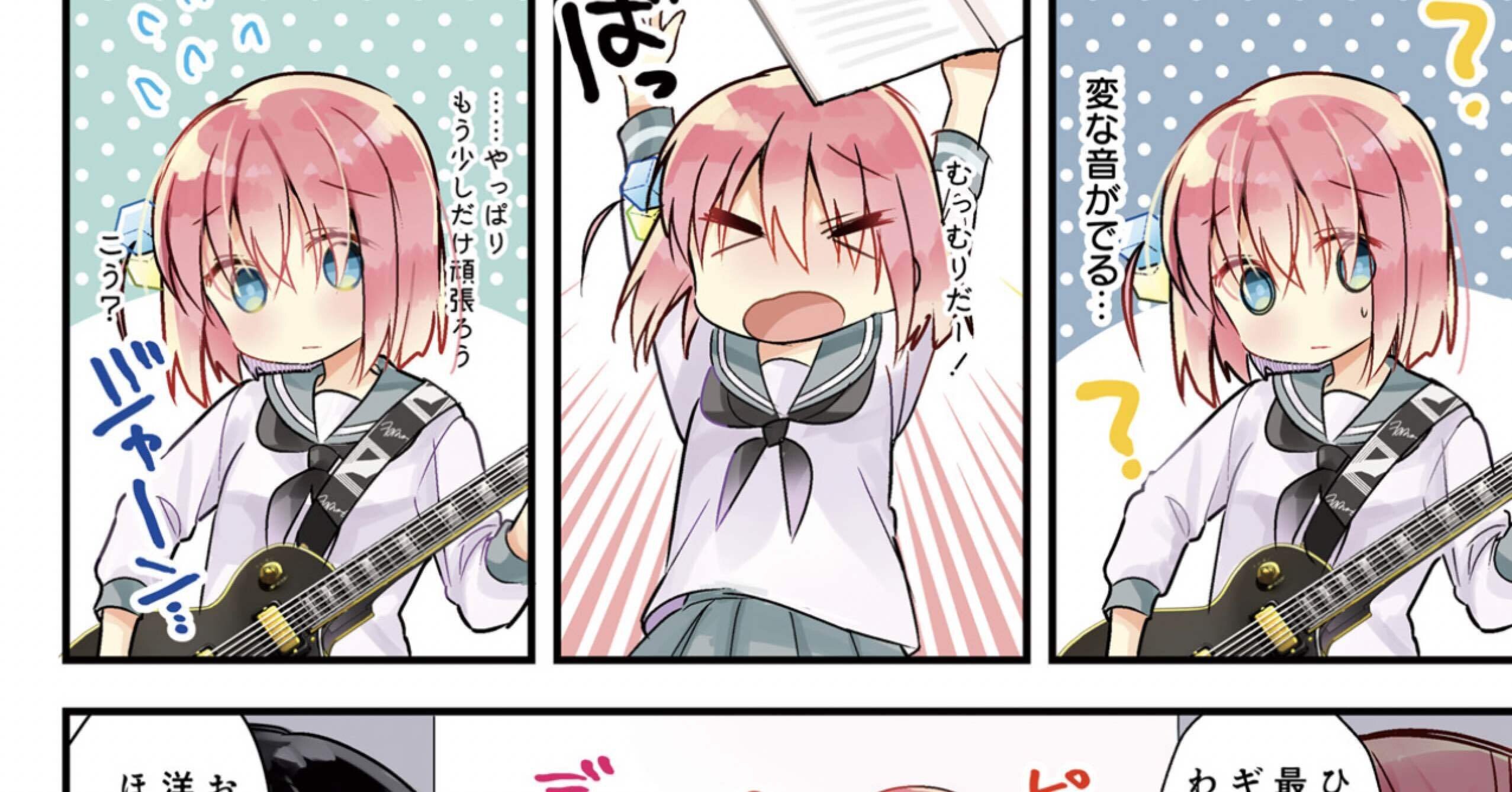 ぼっちざろっくのしごと 上