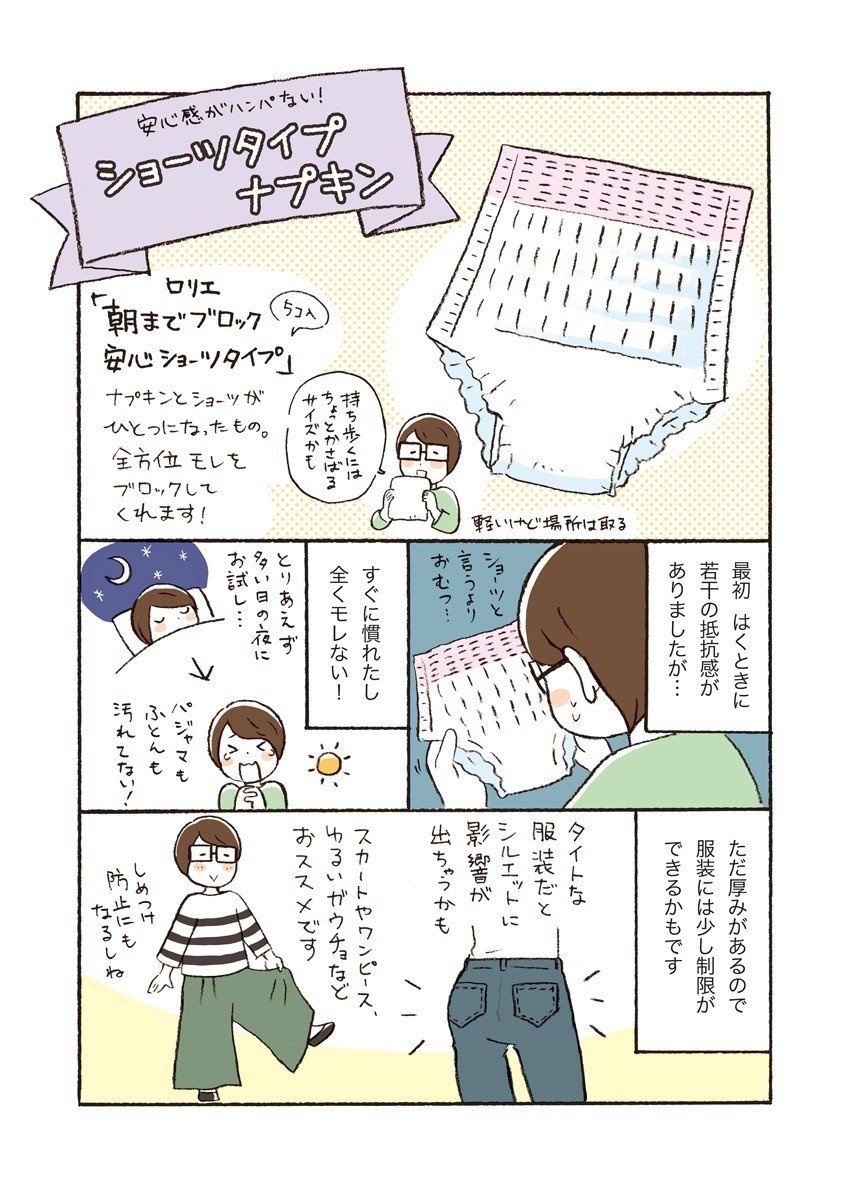 夜行バスに乗る時に生理がきたら Gw直前 おススメの生理用品 小川かりん Note 夜行バスに乗る時に生理がきたら Gw直前 おススメの生理用品 小川かりん Note