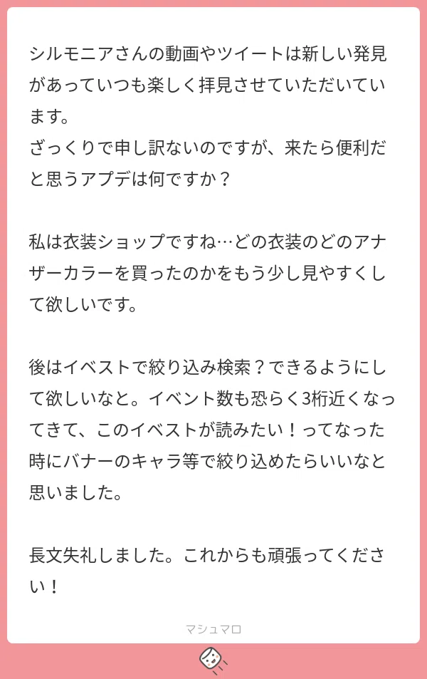 マシュマロ回答8｜シルモニア