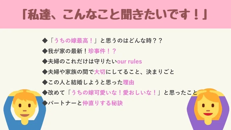 なにごとも おもしろい と思えたら 2人の仲は 無敵状態 5歳さんと恋愛トーーーク イベントレポート のろけプレゼン編 ムラオユイ Note