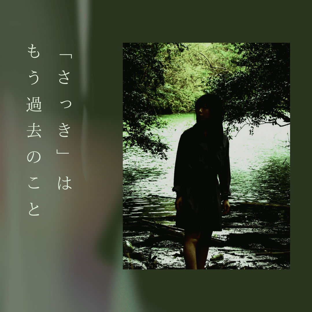 過ぎたことを くよくよと考えることは 仕方ないのです。 それくらい あなたが辛く感じたからです。 それを「くよくよするな」と 無理に前を向かせても 正しい「前」を向けるかどうか？ 未来は、過去