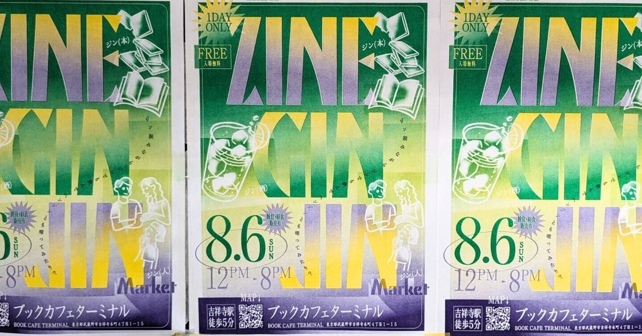 BUFFALO ZINE バッファロージン No.1 アートブック ZINE GIN JIN Market / 8月6日(日)@TERMINAL｜BOOK CULTURE CLUB