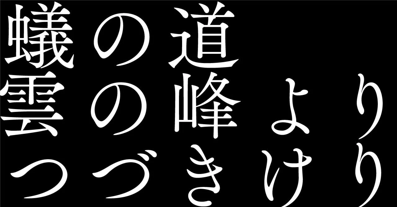 俳句習慣#116 小林一茶】 AIで俳句の解説と英訳と画像生成｜松石圭介