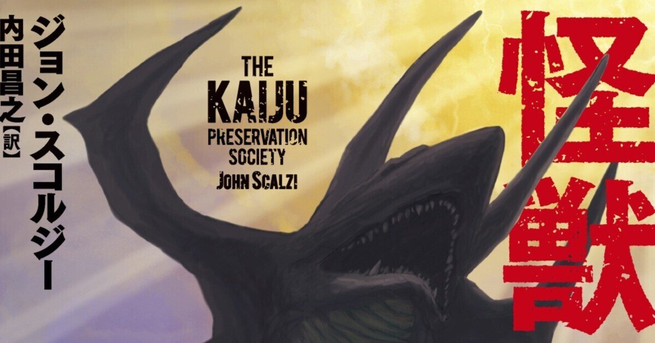 話題の新刊『怪獣保護協会』読者モニターの感想ご紹介！ 「ジェット