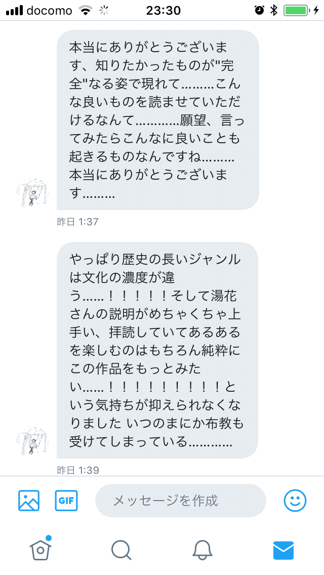 界隈あるあるに飢えたフォロワーに送り 涎を垂らして喜ばれたdm全文 湯花 Note