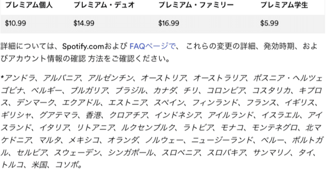 Spotifyが米国含む50カ国超で月額料金値上げ。日本の料金は安すぎる問題がますます深刻になっています｜山口哲一：エンターテック✕起業
