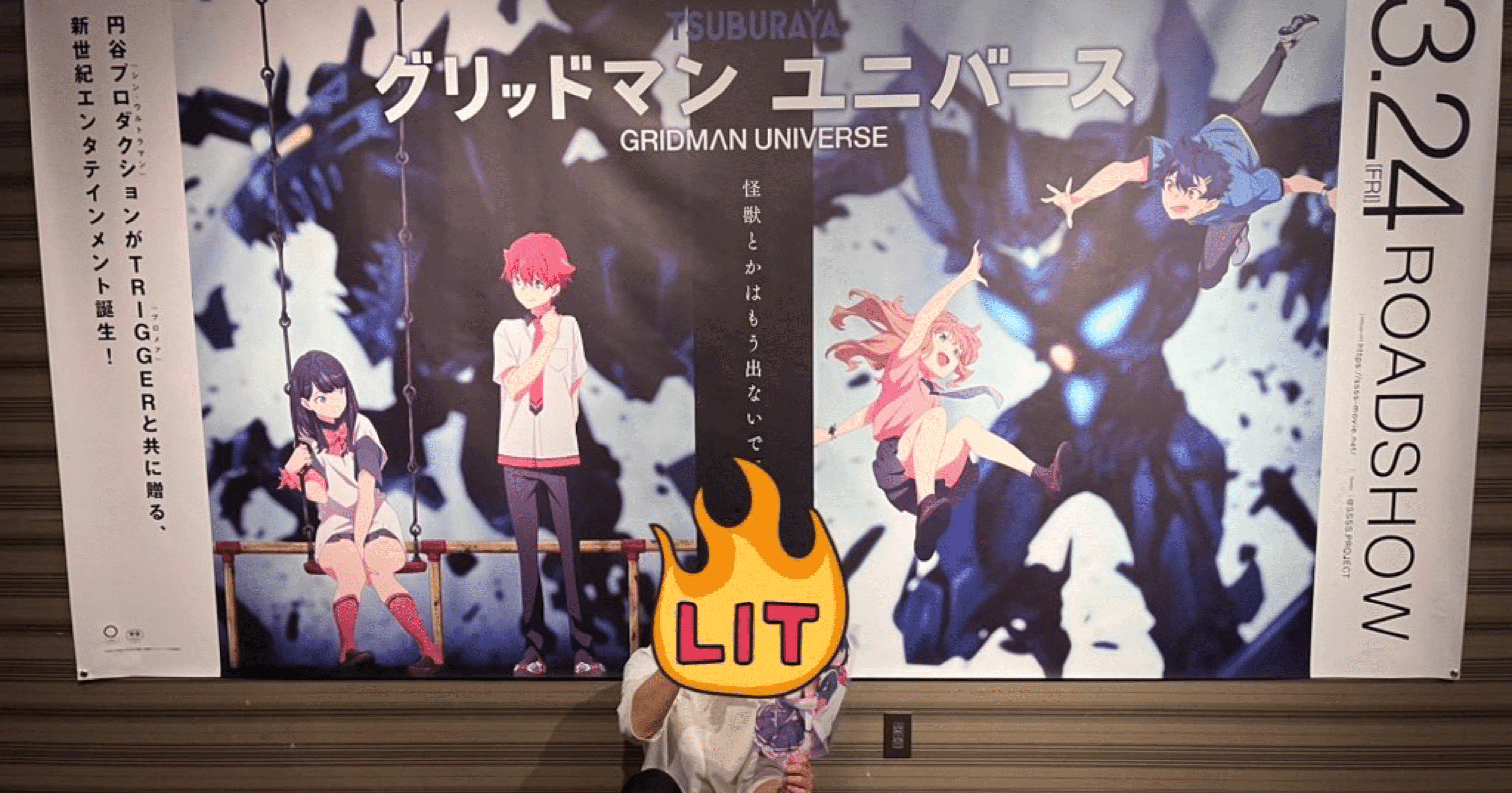 創作への爆熱ラブレター、グリッドマン ユニバース｜メタmor