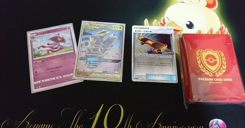 Cl京都 デッキ解説 ガブリアス ギラティナgxムウマージを軸としたtagteamバレット ヒラノ チームアチャモ Note