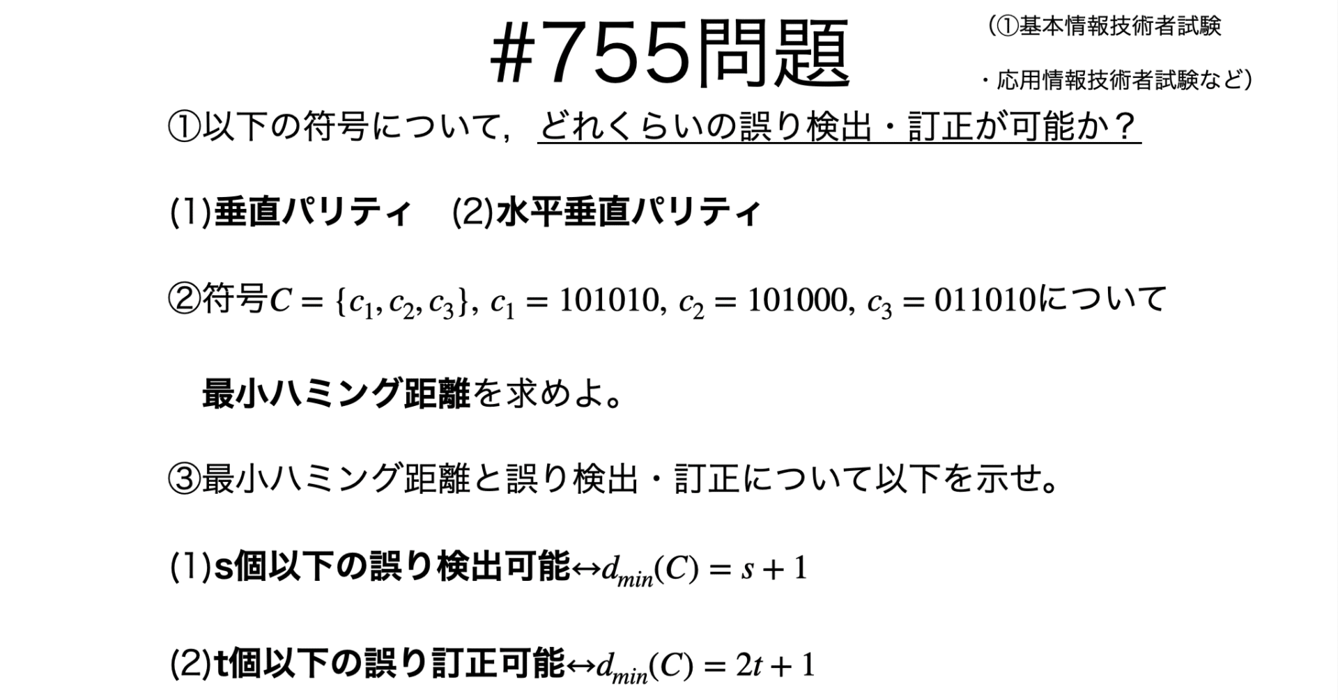 書記が数学やるだけ#755 誤り検出と訂正｜鈴華書記（Writer Rinka）