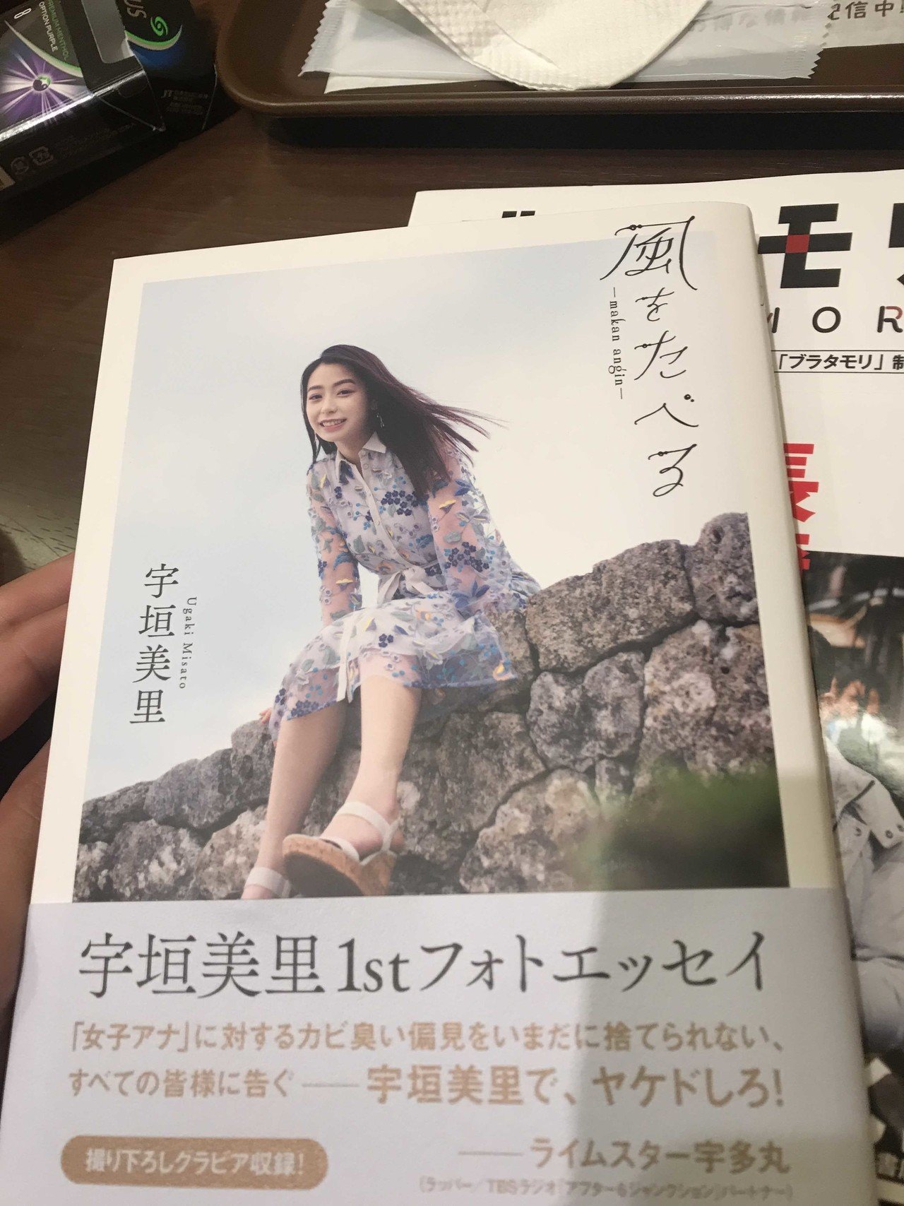 宇垣美里のフォトエッセイ すごく良かった これはちょっと 散らばった感情まとめたい サイトウ ヒロト Note