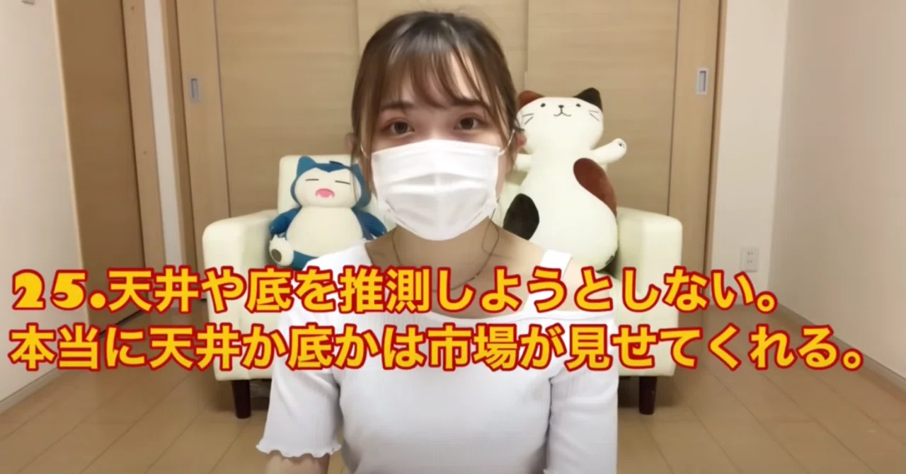 株女子ニートうり坊 投資手法