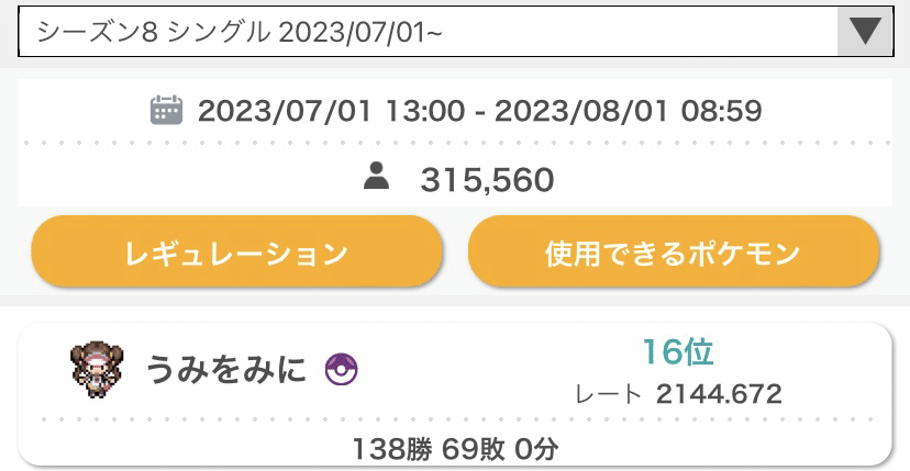 S8 最高2144 最終2105 神ドヒドディンルー｜はとよめ