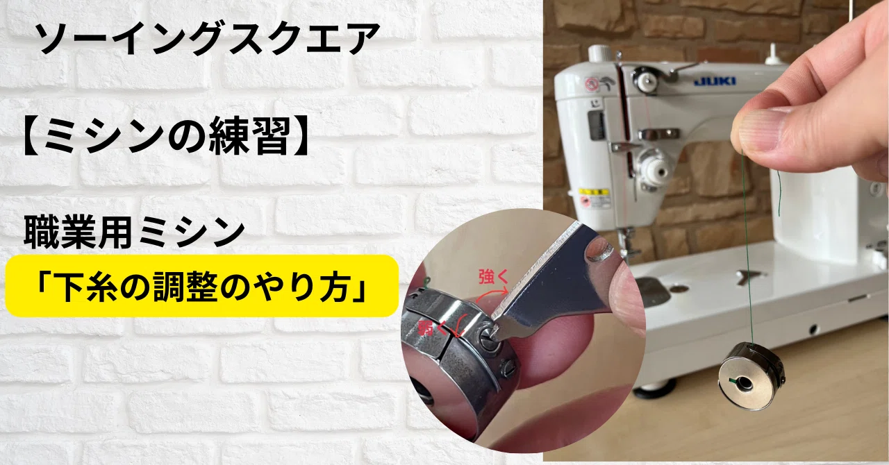 職業用ミシンの操作と調整法 職業用ミシンの操作と調整法 職業用ミシンの操作と調整法 職業用ミシンの操作と調整法