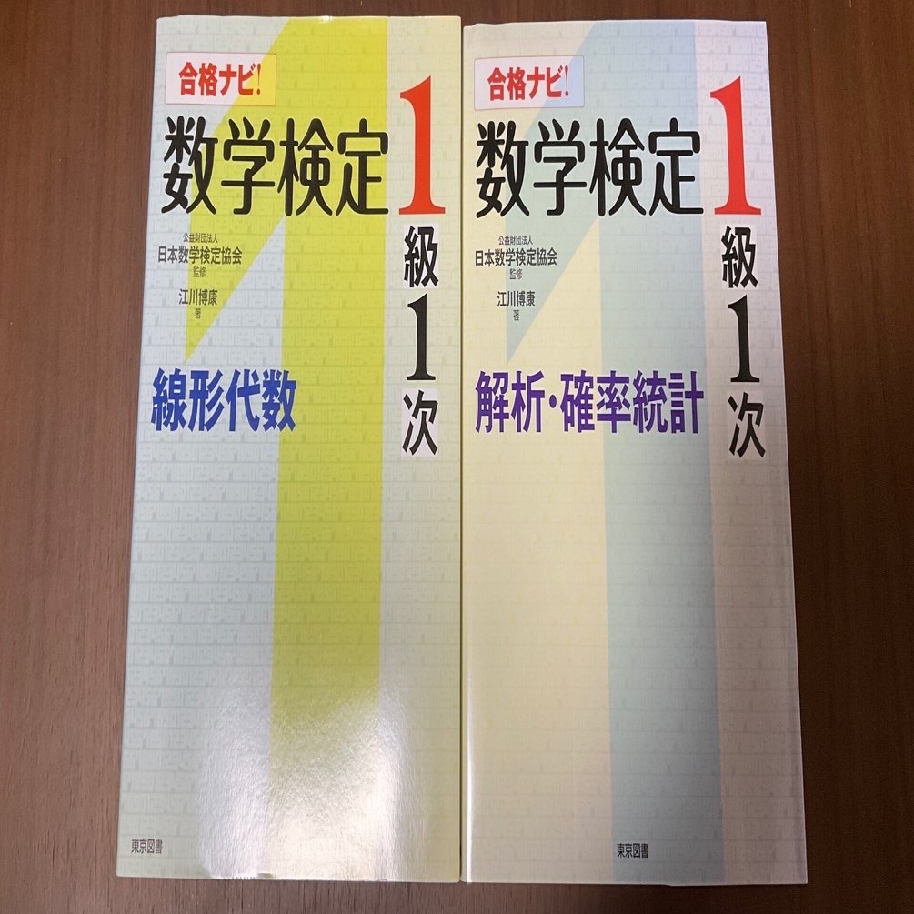 数検1級対策の雑感（後編）｜Hamuichi