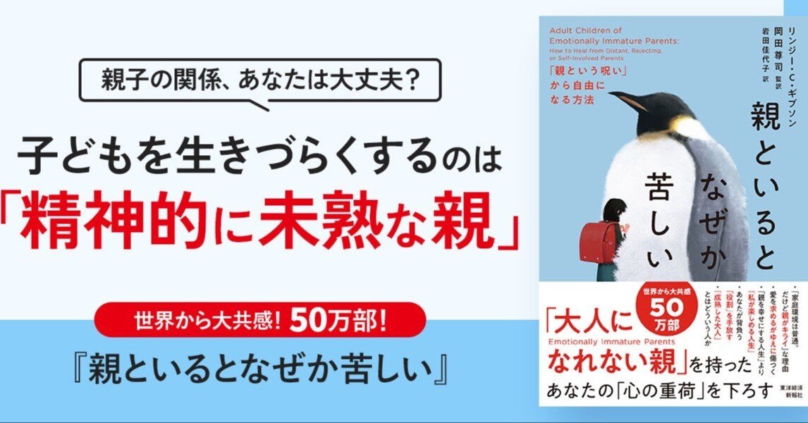 毒親の自覚がない人の3つの特徴とは 『親といるとなぜか苦しい』｜東洋