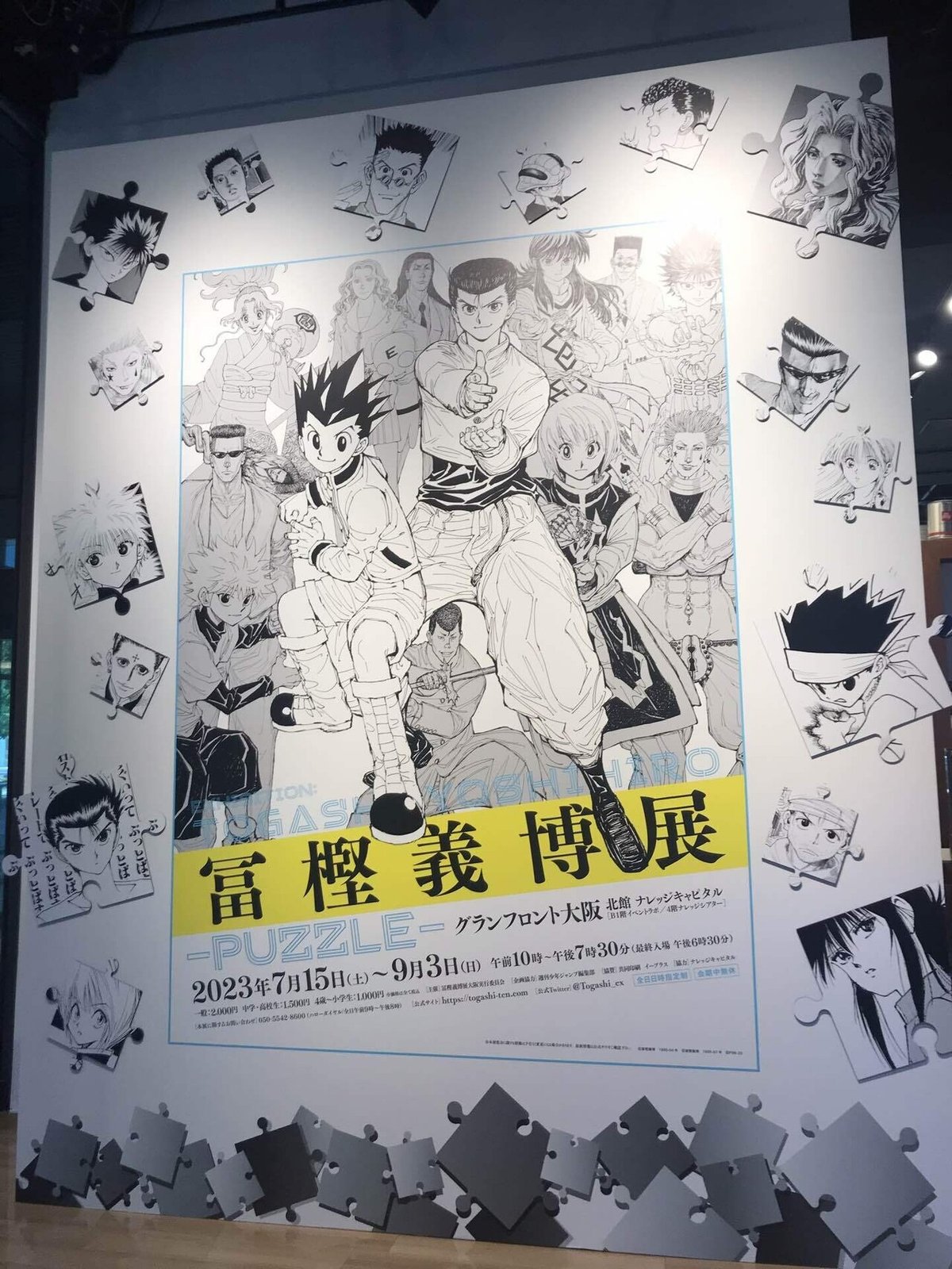 冨樫義博展大阪に行った。｜金子 