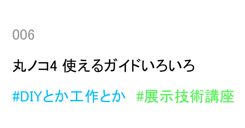 006｜丸ノコ4 使えるガイドいろいろ｜ #DIYとか工作とか ＃展示技術講座