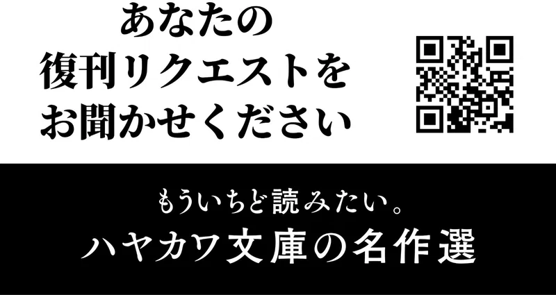 ハヤカワ文庫の名作選｜Hayakawa Books & Magazines（β）