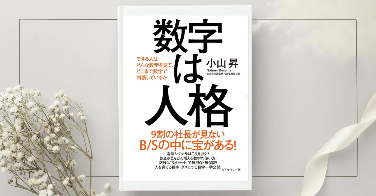 数字は人格か｜㍿銀の葡萄 壽量健太