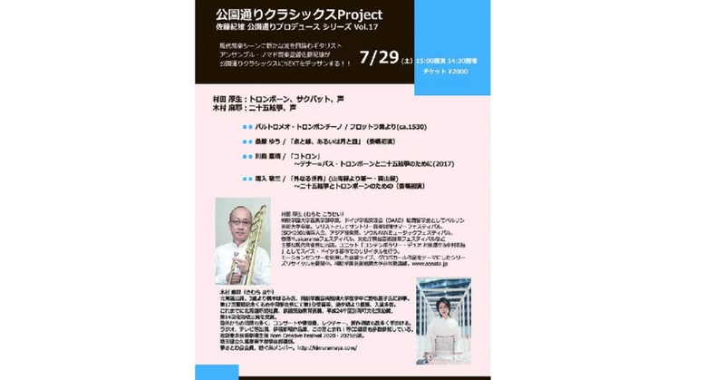 「公園通りクラシックスProject　佐藤紀雄　公園通りプロデュース　シリーズVol.17」