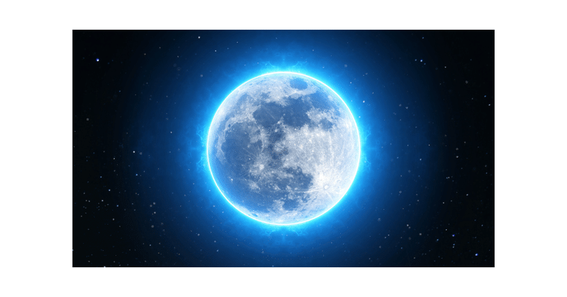 水瓶座満月🌕解放と自由