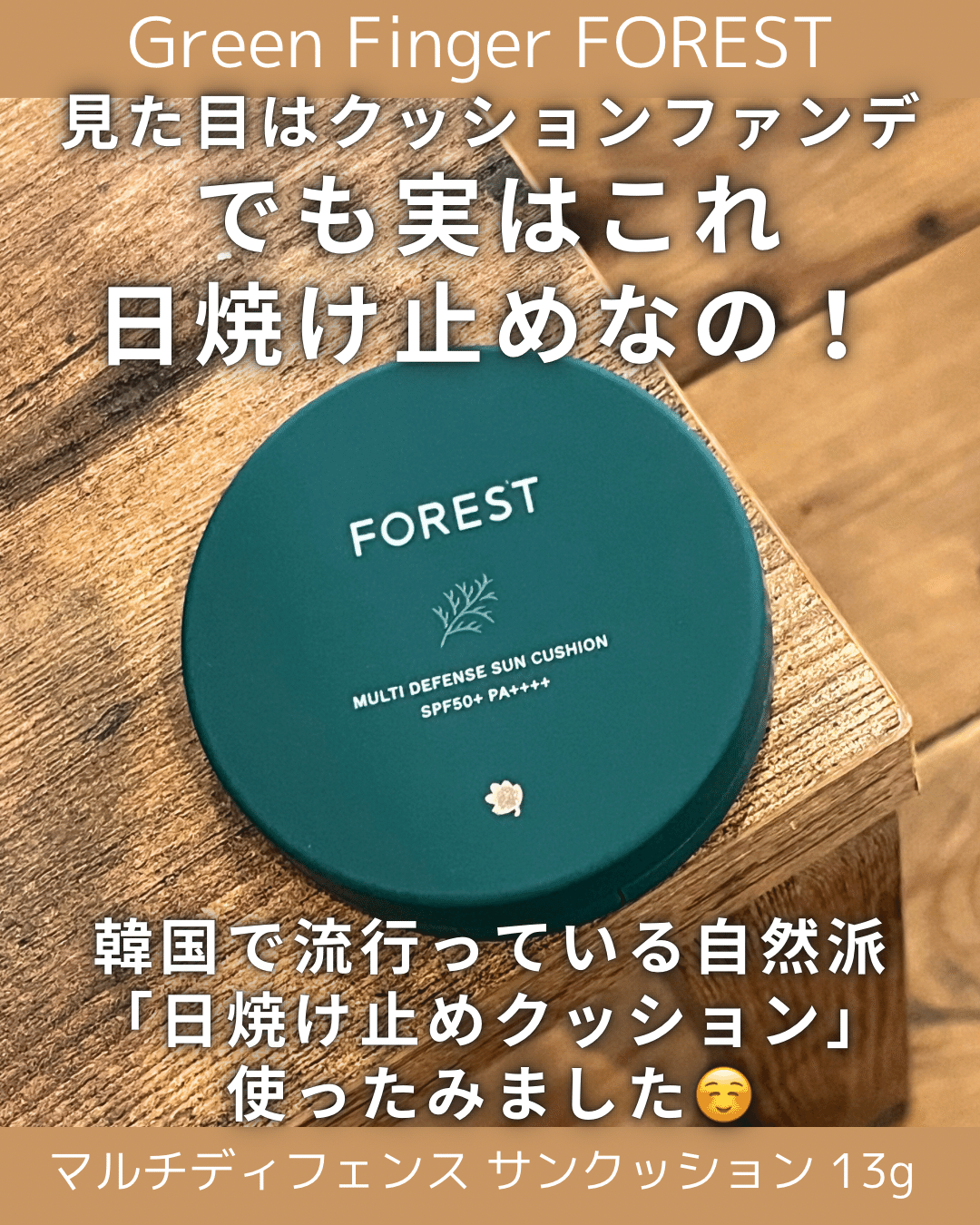 日焼け止めっぽくない日焼け止め｜yui_nomy