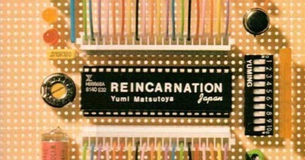ユーミン リ・インカーネーションツアー|はなっちの音日記 ユーミン リ・インカーネーションツアー|はなっちの音日記