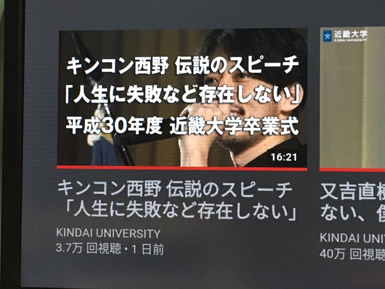 26杯目 近大卒業式 伝説のスピーチ動画に見る編集の力 きひろ Note