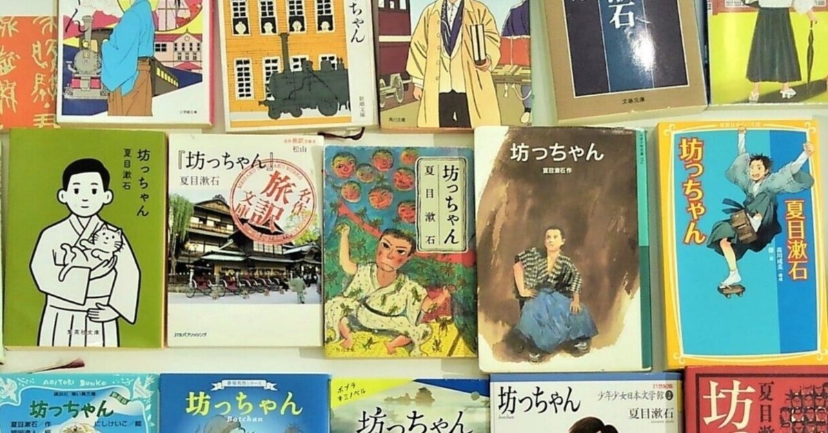 なぜハイクオリティな岩波文庫版『坊っちゃん』を、安易に
