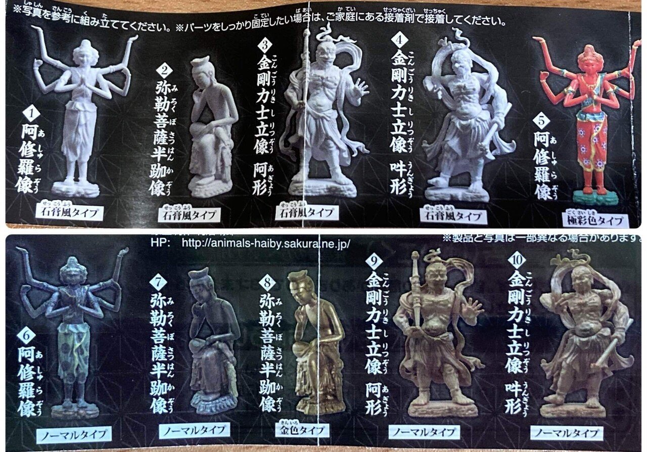 仏像ガチャ【高野山旅行 番外編】｜mikuji58