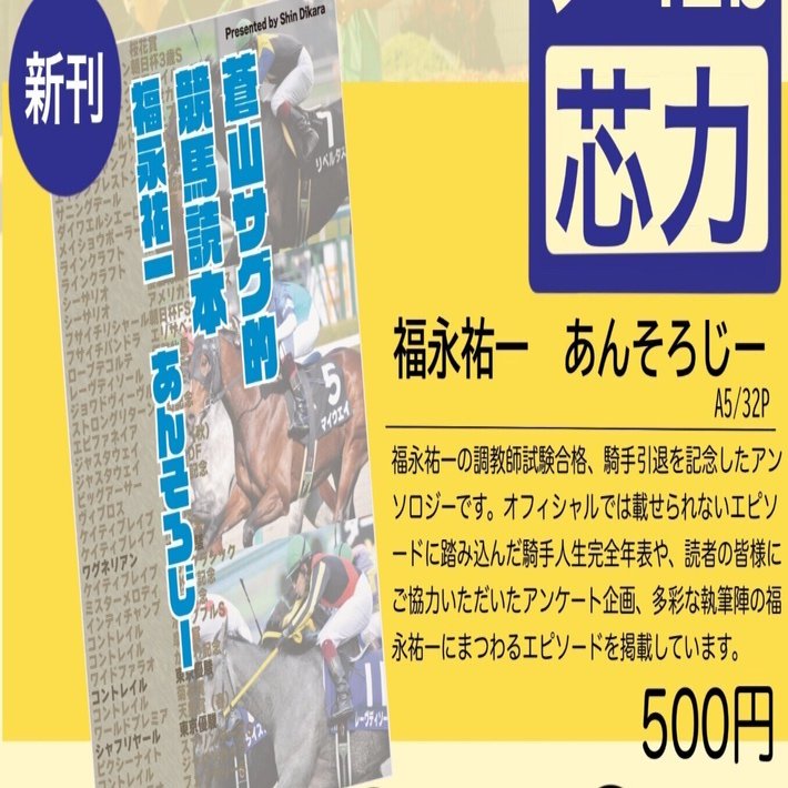 福永祐一騎手 引退メモリアルブック 福永祐一騎手 JRA最終騎乗後インタビュー | JRA公式 - YouTube