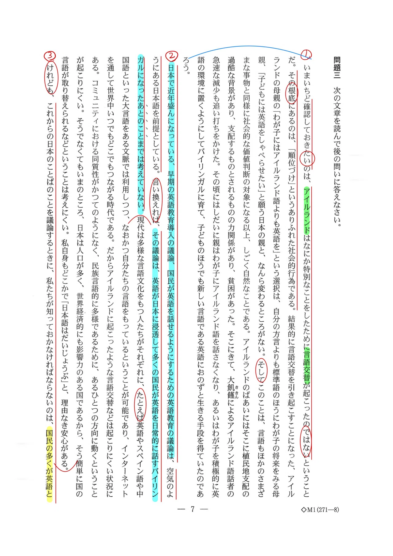 2023一橋大学/国語/第三問/解答解説｜国語王☠️