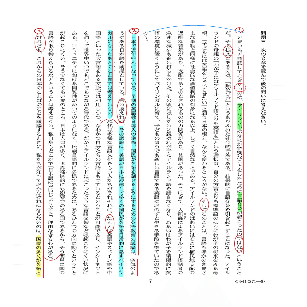 2023一橋大学/国語/第三問/解答解説｜国語王☠️