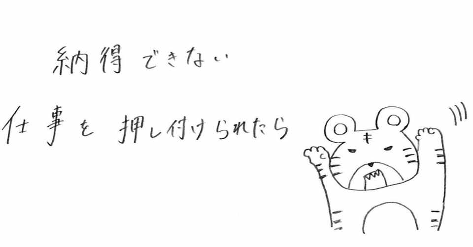 納得できない仕事を押し付けられたら思い出したい話 Zawa Note