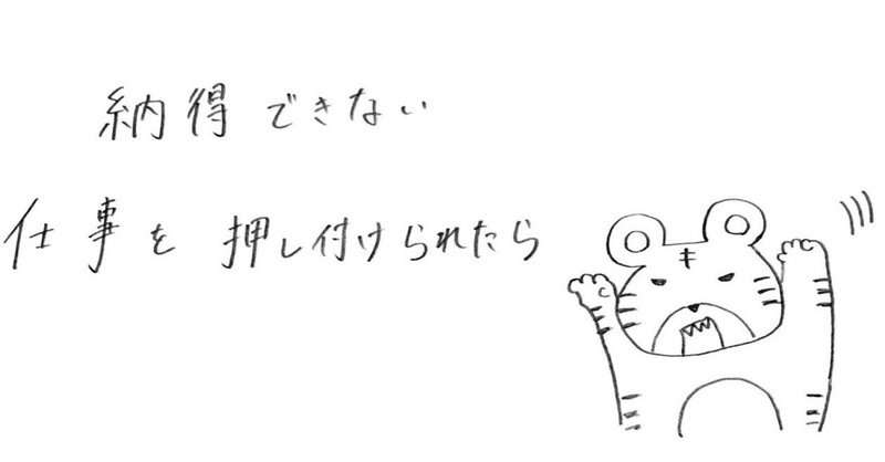 納得できない仕事を押し付けられたら思い出したい話 Zawa Note