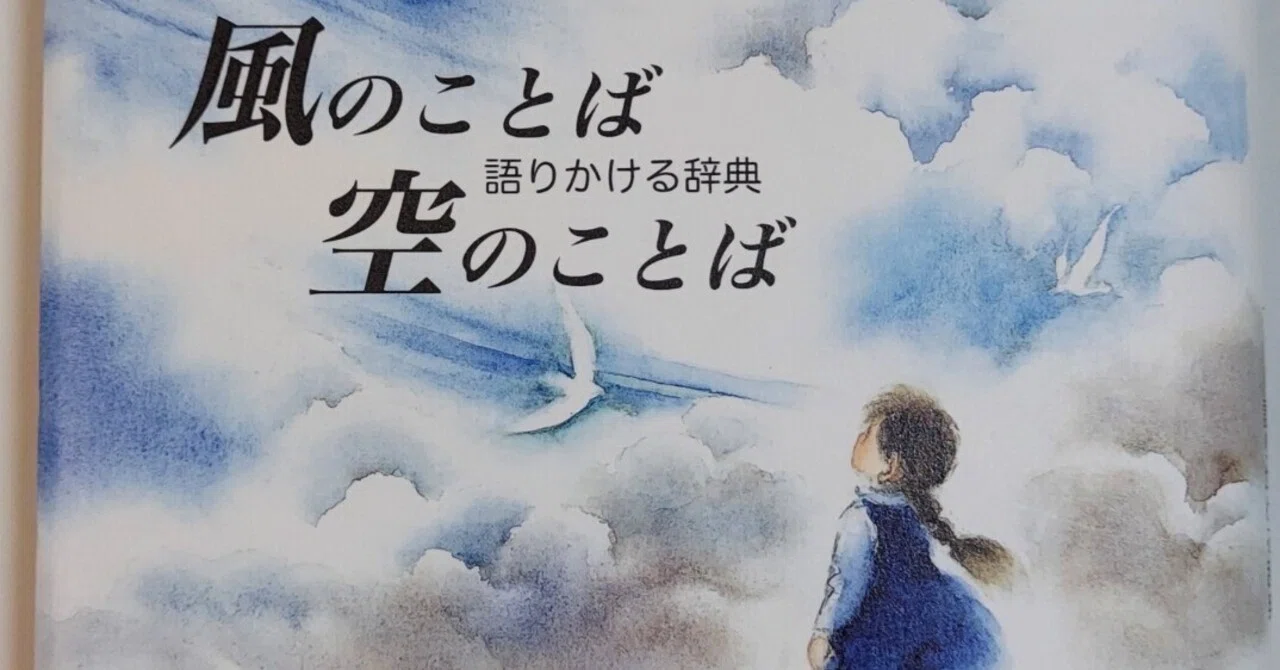 空の言葉