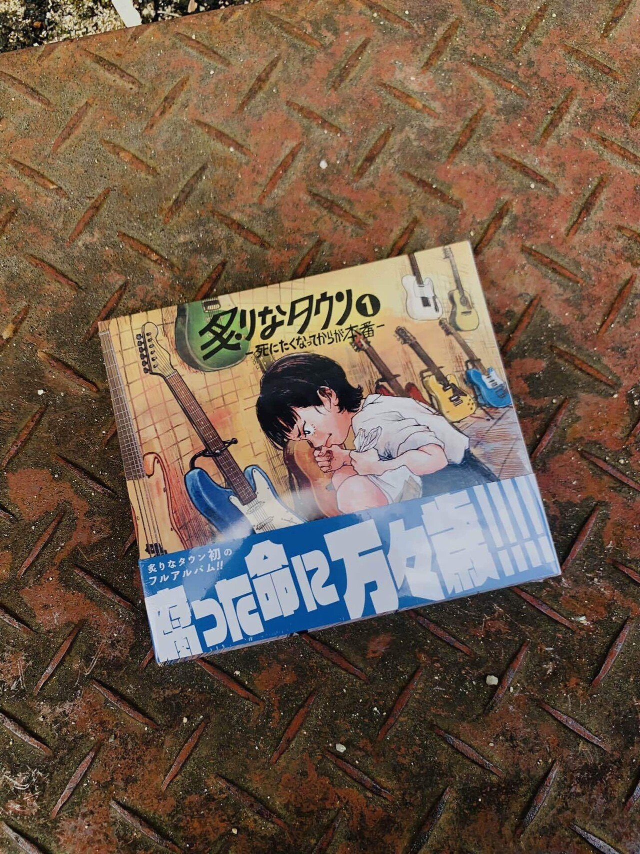 炙りなタウン - 秘密基地 / 我楽多 / 狼煙 炙りなタウン - 秘密基地 / 我楽多 / 狼煙