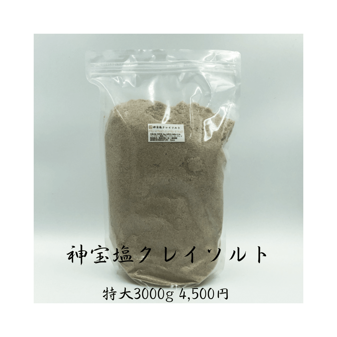 神宝塩クレイソルト3キロ、にんにく竹塩一袋 神宝塩クレイソルト3キロ、にんにく竹塩一袋 【公式通販】