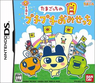 たまごっちのプチプチおみせっち ごひーきに 鬱陶しい