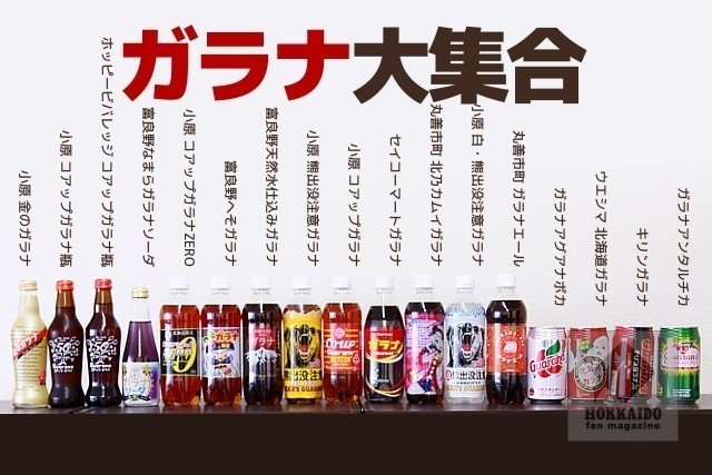 レビュー 北海道限定ガラナ飲んでみた 現役美大生やみこ Note レビュー 北海道限定ガラナ飲んでみた 現役美大生やみこ Note