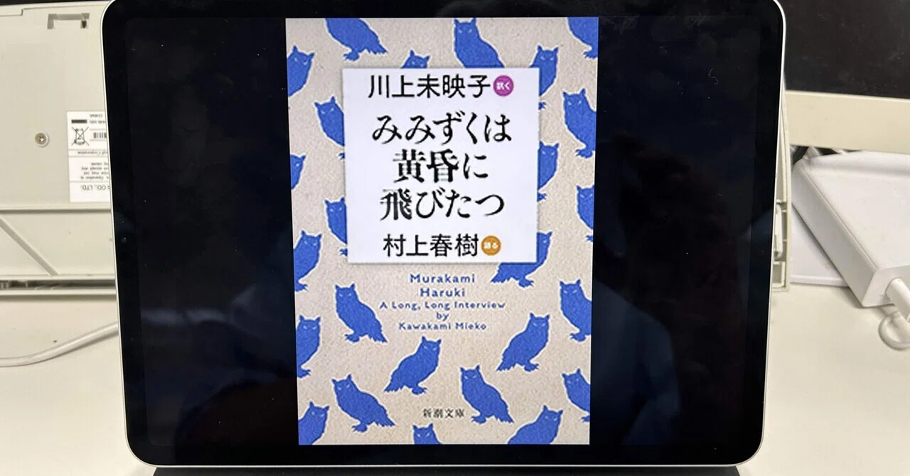 村上さんが色々はぐらかしてるようにも読めるんだけど、多分「素」何で
