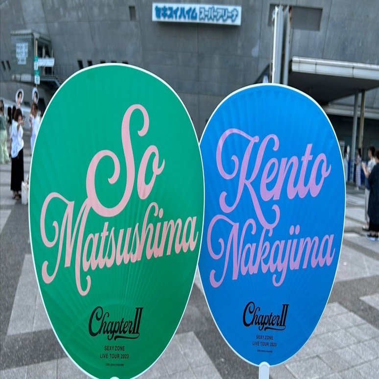 Sexy Zoneの第2章｜ひきっち