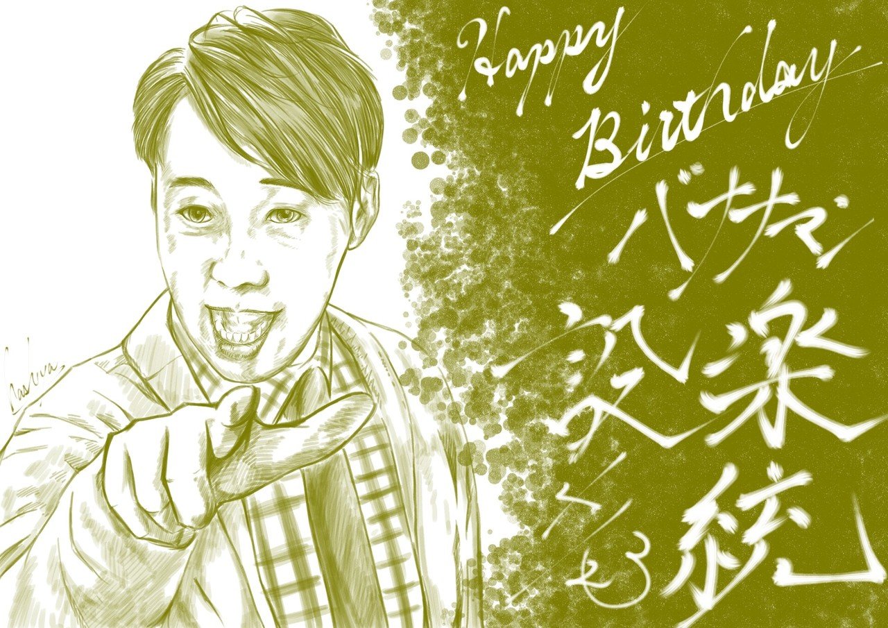 4月23日 バナナマン 設楽統さん Hashiya 漫画家 イラストレーター Note 4月23日 バナナマン 設楽統さん Hashiya 漫画家 イラストレーター Note