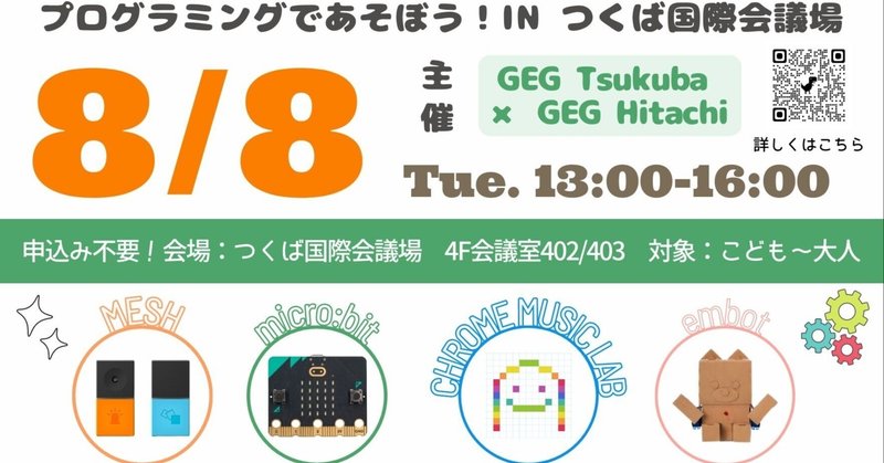 プログラミングであそぼう！ in つくば国際会議場